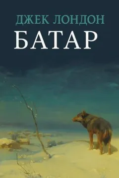 Батар
