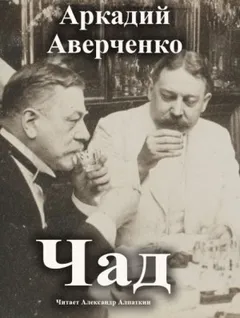 Чад
