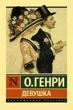 Девушка