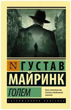 Голем