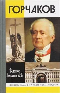 Горчаков