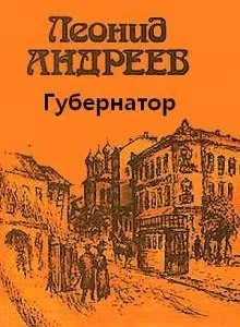 Губернатор