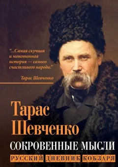Кобзарь