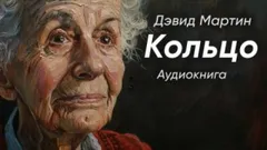 Кольцо