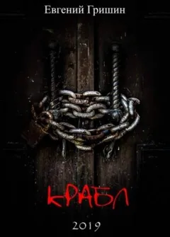 Крабл