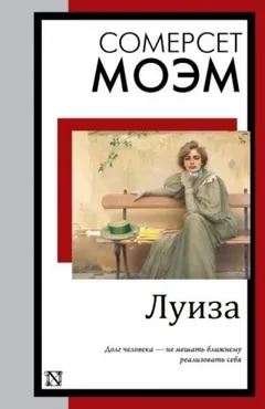 Луиза