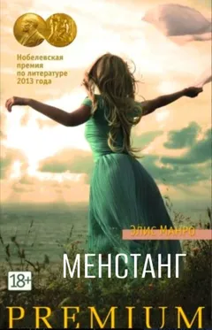 Менстанг