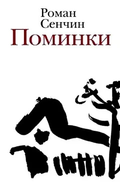 Поминки