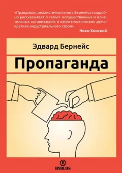 Пропаганда