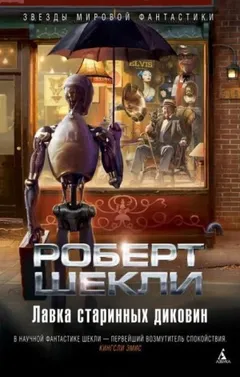 Роботогномика