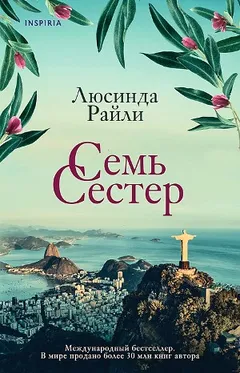 Семь сестёр