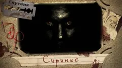 Сиринкс