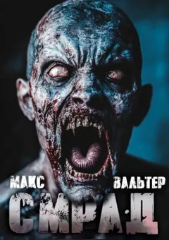 Смрад