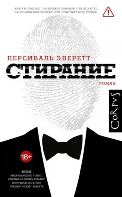 Стирание