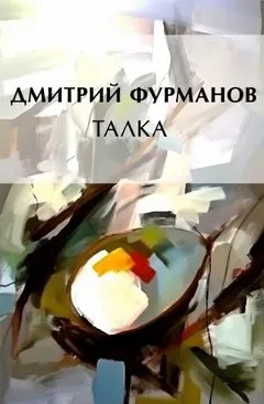 Талка