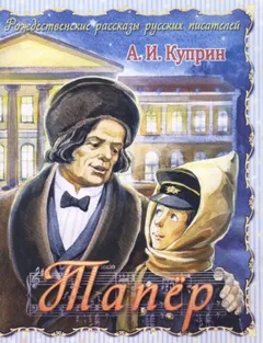 Тапёр