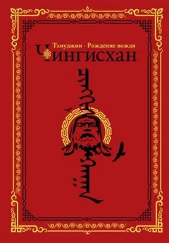 Тэмуджин