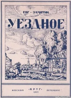 Уездное
