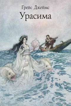 Урасима