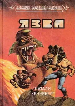 Язва