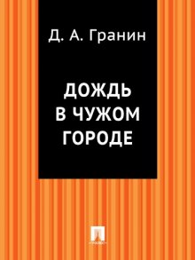 Проект заражение дождь аудиокнига