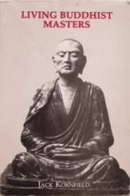 Современные буддийские учителя